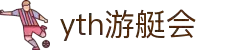 yth游艇会·首页(欢迎您)